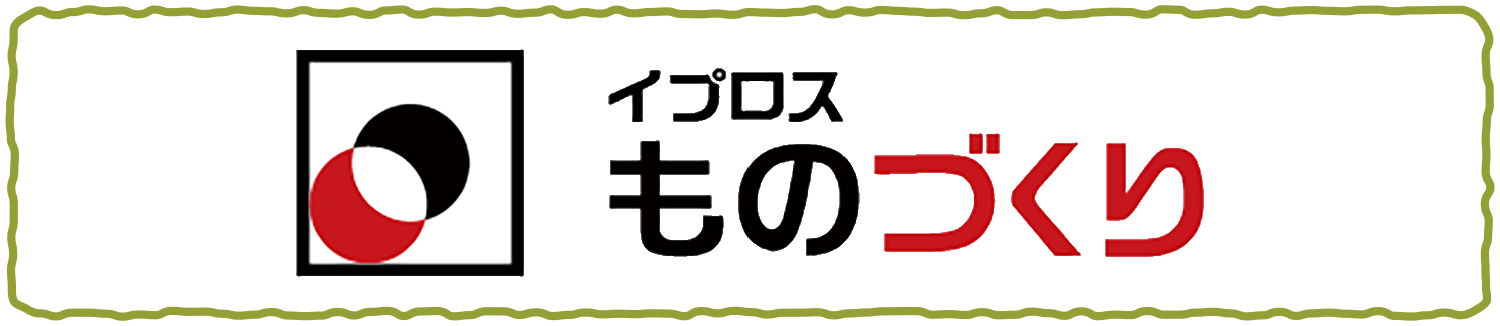 イプロスものづくり